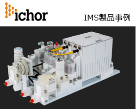 Ichor社製IMS