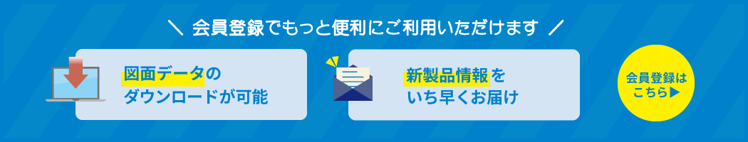 会員登録のご案内